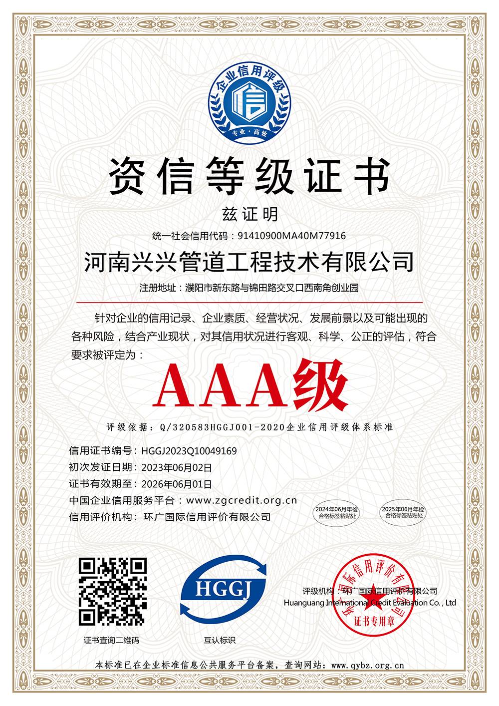 AAA资信等级证书-中文(1).jpg