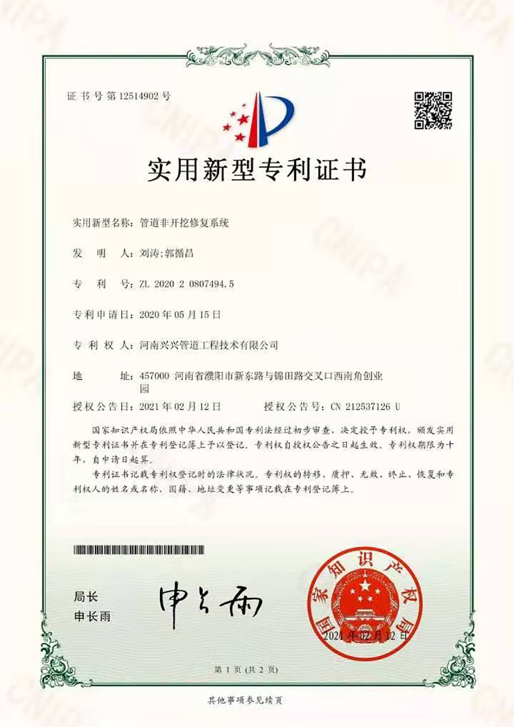 管道非开挖修复系统(1).png