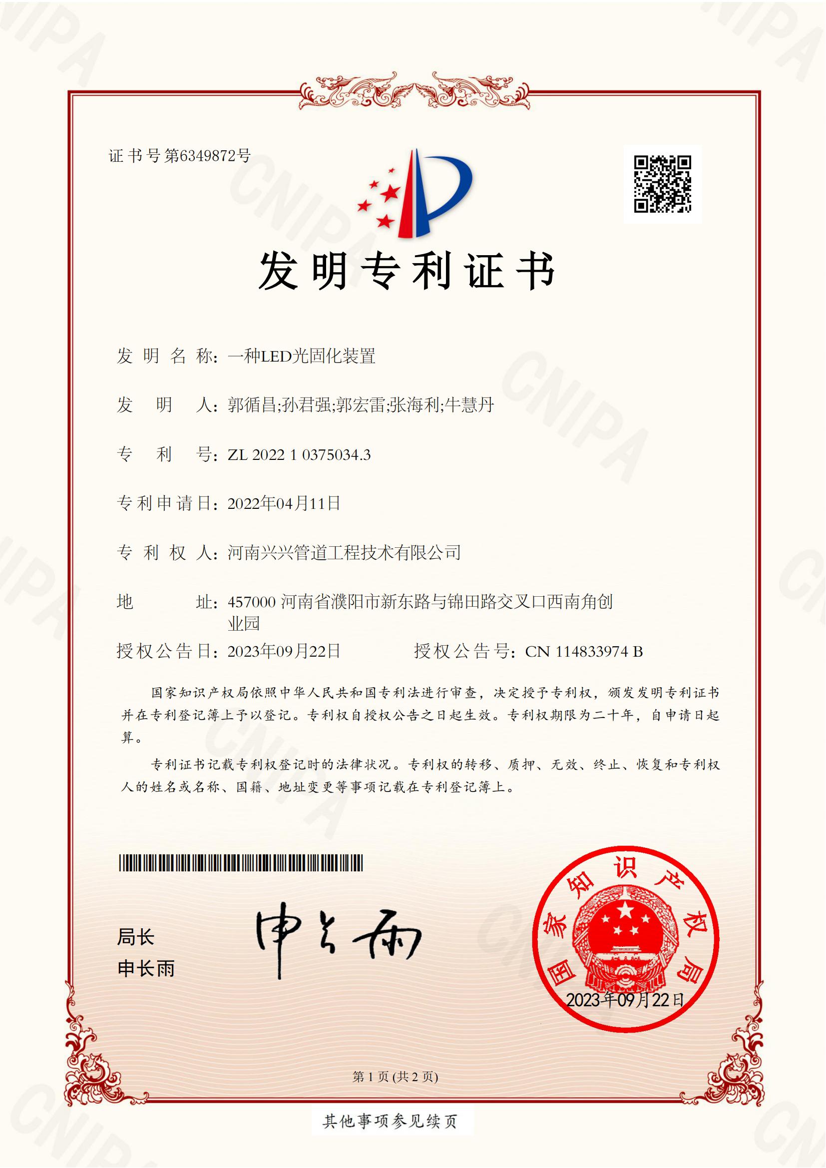 一种LED光固化装置.jpg
